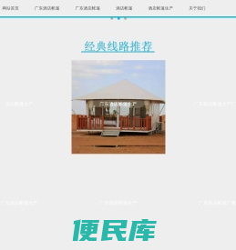 广东酒店帐篷生产–广东酒店帐篷生产厂家