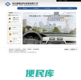 南京福耀汽车玻璃有限公司