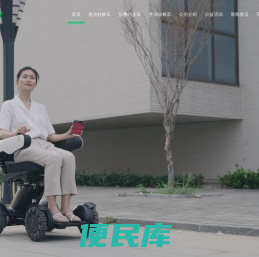 金百合轮椅官方网站