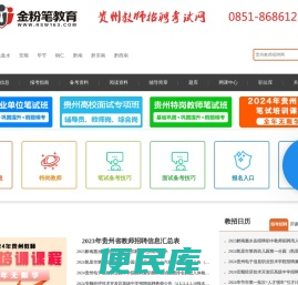 贵州教师招聘网