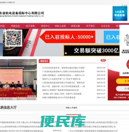 广东省机电设备招标中心有限公司(恒德易电子交易平台)