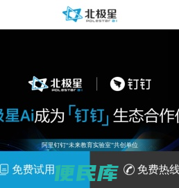 北极星AI