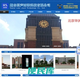 塔钟，塔钟公司,塔钟厂家,大钟公司,大钟厂家,建筑塔钟