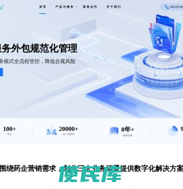 医药营销数字化技术解决方案