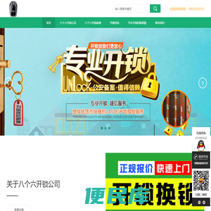 开锁公司电话