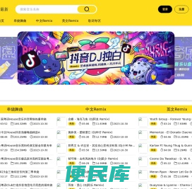 兔客DJ音乐网