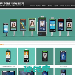 深圳市巨品科技有限公司