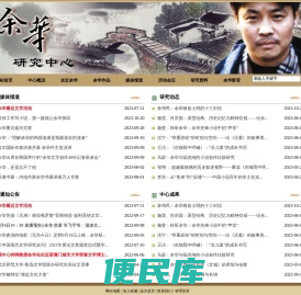 余华研究中心