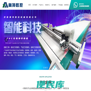 济南奥特数控设备有限公司