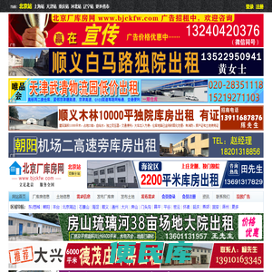 北京厂库房网