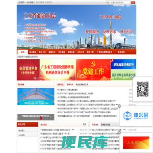广东省建筑业协会