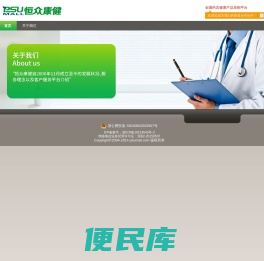 恒众康健