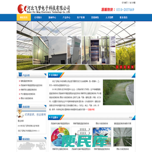 农业物联网控制系统