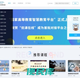优课在线