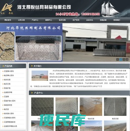 石笼网厂