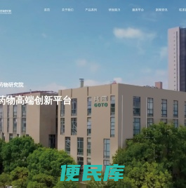 共同甾体药物研究院