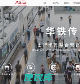 华铁传媒集团有限公司