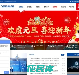 方圆检测认证集团有限公司