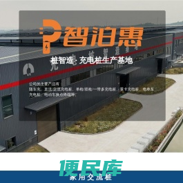 智泊惠