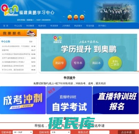 福州网络教育学历提升网上报名