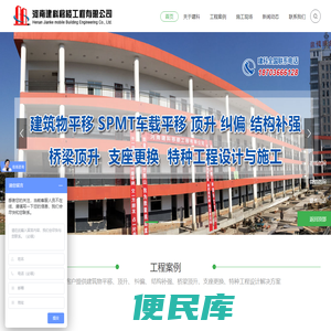 河南建科移楼工程有限公司