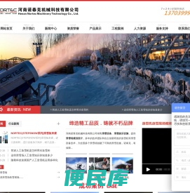 造雪机