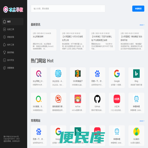 冰尘导航