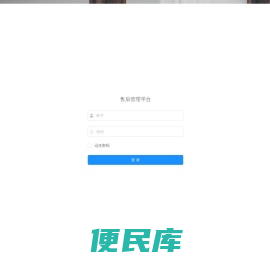 售后服务管理平台