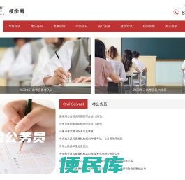 领学网