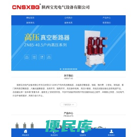 陕西宝光电气设备有限公司