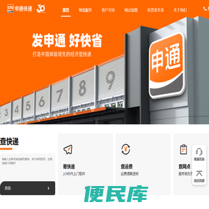 申通快递官网