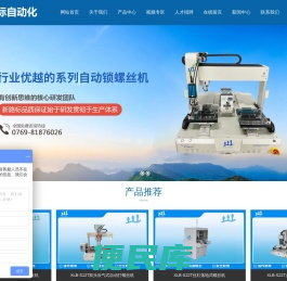 螺丝机