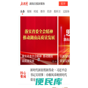 新湖南
