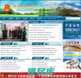 西吉县人民法院