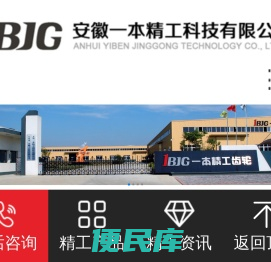 安徽一本精工科技有限公司