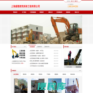上海工程拆除、酒店宾馆、厂房、商场拆除：13801844286