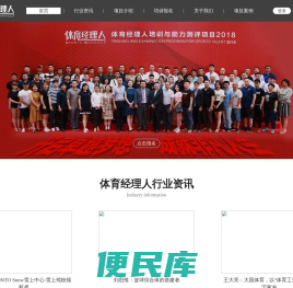 体育经理人