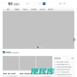 溯农