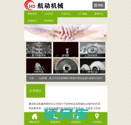重庆航动机械有限责任公司