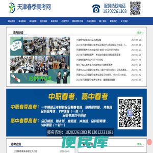 天津春季高考