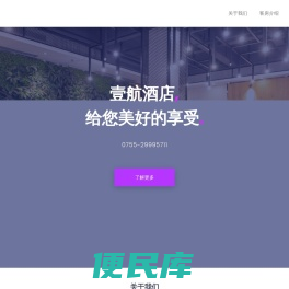 壹航酒店官方网站