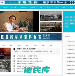 深圳百科