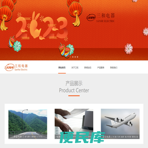 德州三和电器有限公司