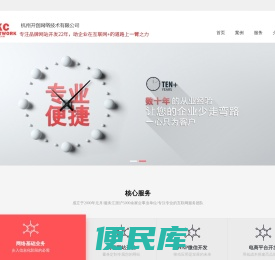 杭州开创网络