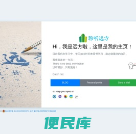 聆听远方