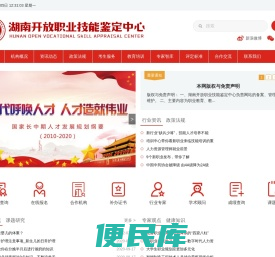 湖南开放职业技能鉴定中心