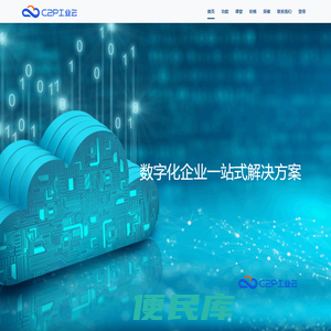 C2P工业云
