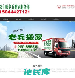公主岭搬家公司