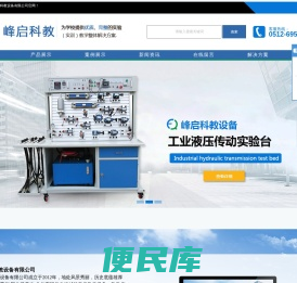 透明液压气动实验台,实验室透明教学电梯,实验室教学设备,机械技术装调,苏州峰启科教设备有限公司