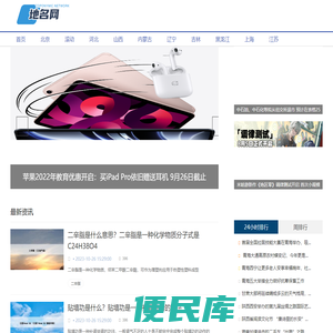 地名网
